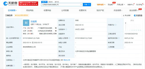 雷军曹津携手创立科技新公司，聚焦信息系统集成服务引领行业变革